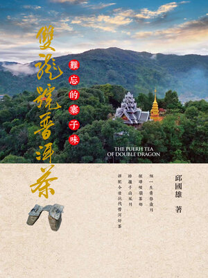 cover image of 難忘的寨子味